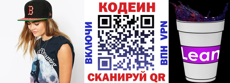 Кодеиновый сироп Lean Purple Drank  купить наркоту  маркетплейс формула  Светлогорск 