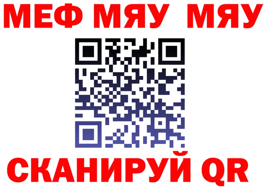 МЯУ-МЯУ мука рабочий сайт darknet omg Светлогорск